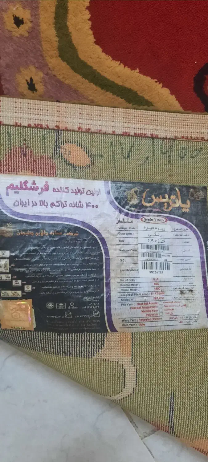 فرش گلیم|فرش|قم, بنیاد|دیوار