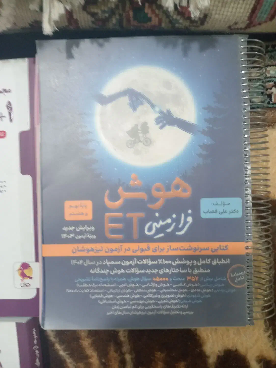 کتاب های آموزشی|کتاب و مجله آموزشی|باقرشهر, |دیوار