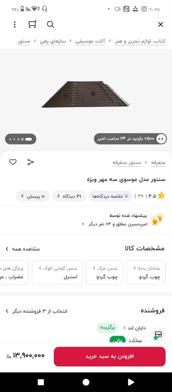 ساز سنتور|سازهای سنتی|گرگان, |دیوار