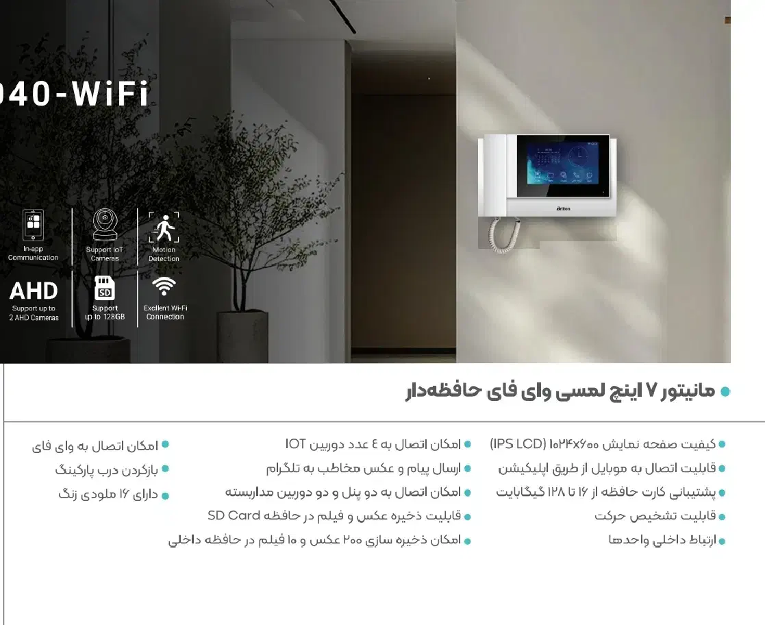 آیفون تصویری|صوتی و تصویری|مریوان, |دیوار
