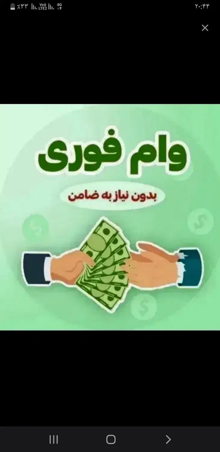 خریدوفروش وام ازدواجی وفرنداوری|خدمات مالی، حسابداری، بیمه|اهواز, کوی علوی|دیوار