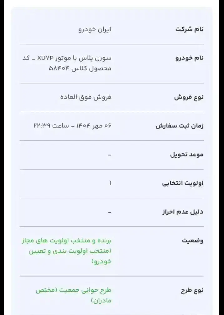 فروش حواله|خودرو سواری و وانت|تهران, آرارات|دیوار