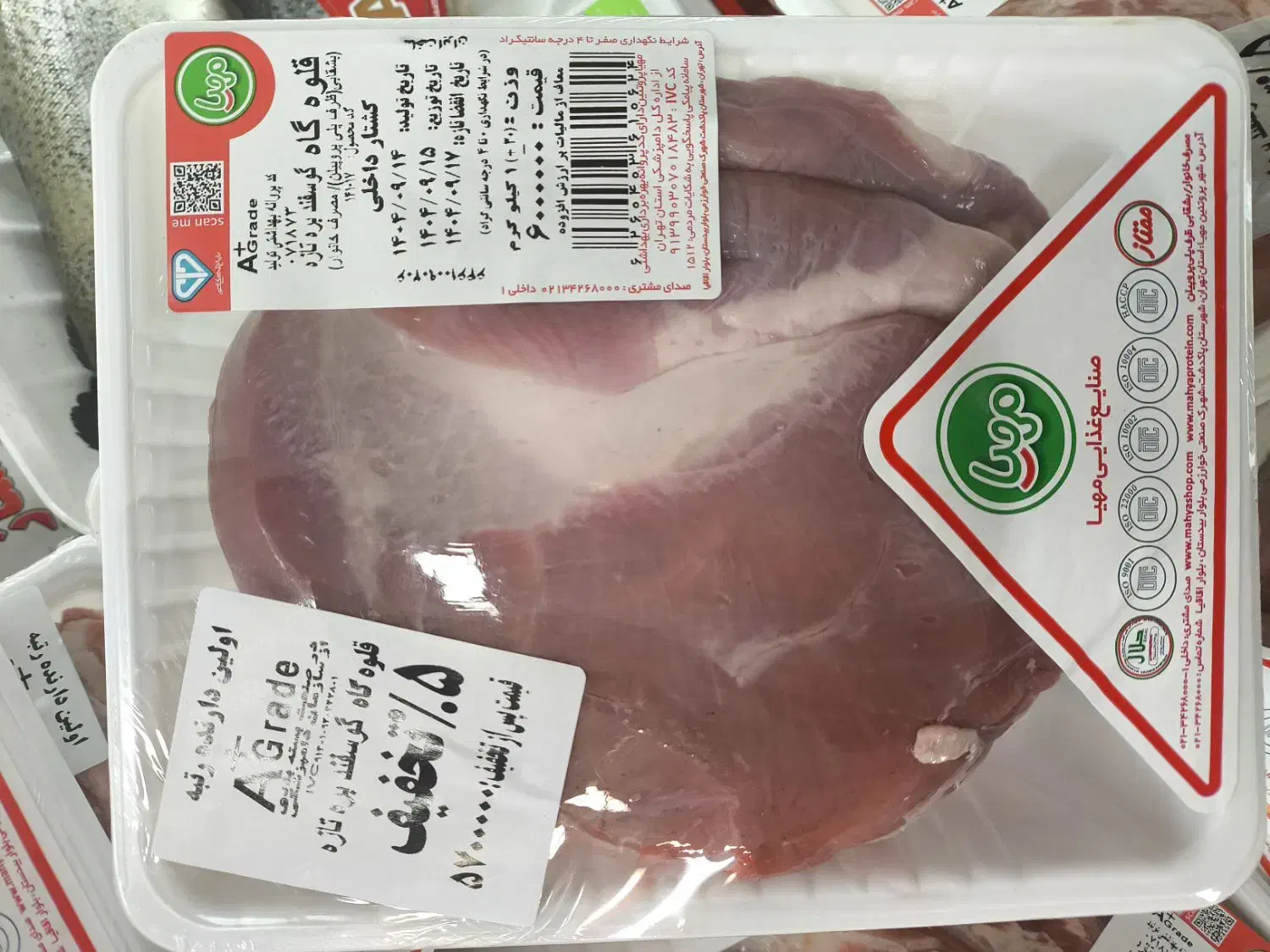 قلوه گاه گوسفندی|خوردنی و آشامیدنی|قم, زند آباد|دیوار