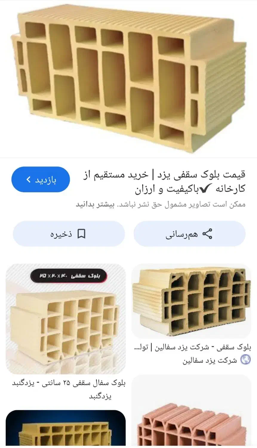 بلوک سقفی|مصالح و تجهیزات ساختمان|جیرفت, |دیوار