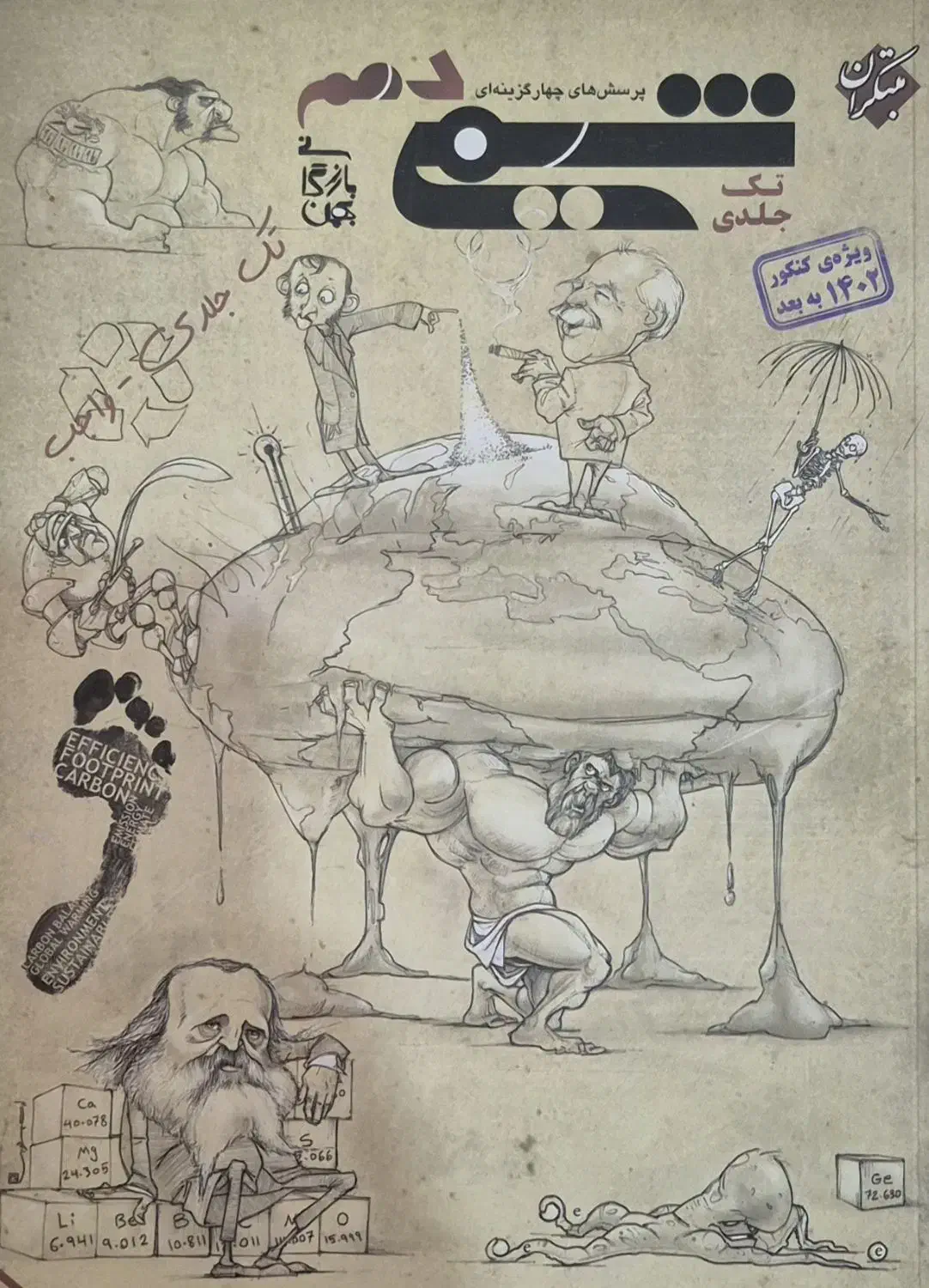 کتاب شیمی تک جلدی مبتکران دهم|کتاب و مجله آموزشی|شیراز, مسلم|دیوار