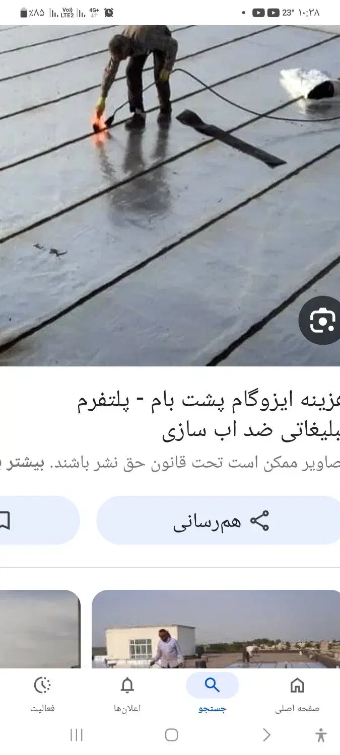 نصاب ایزوگام|خدمات پیشه و مهارت|فیروزآباد (فارس), |دیوار