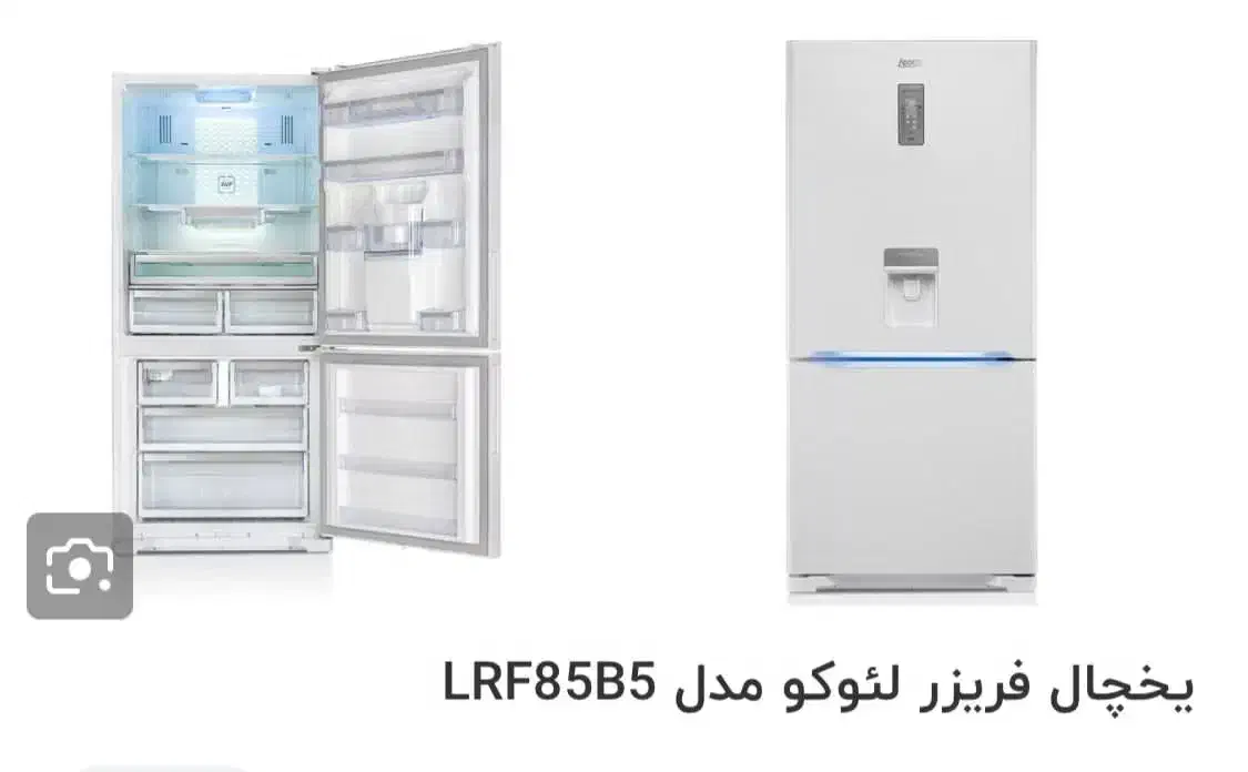 یخچال فریزرلئوکو|یخچال و فریزر|شیراز, غدیر جنوبی|دیوار