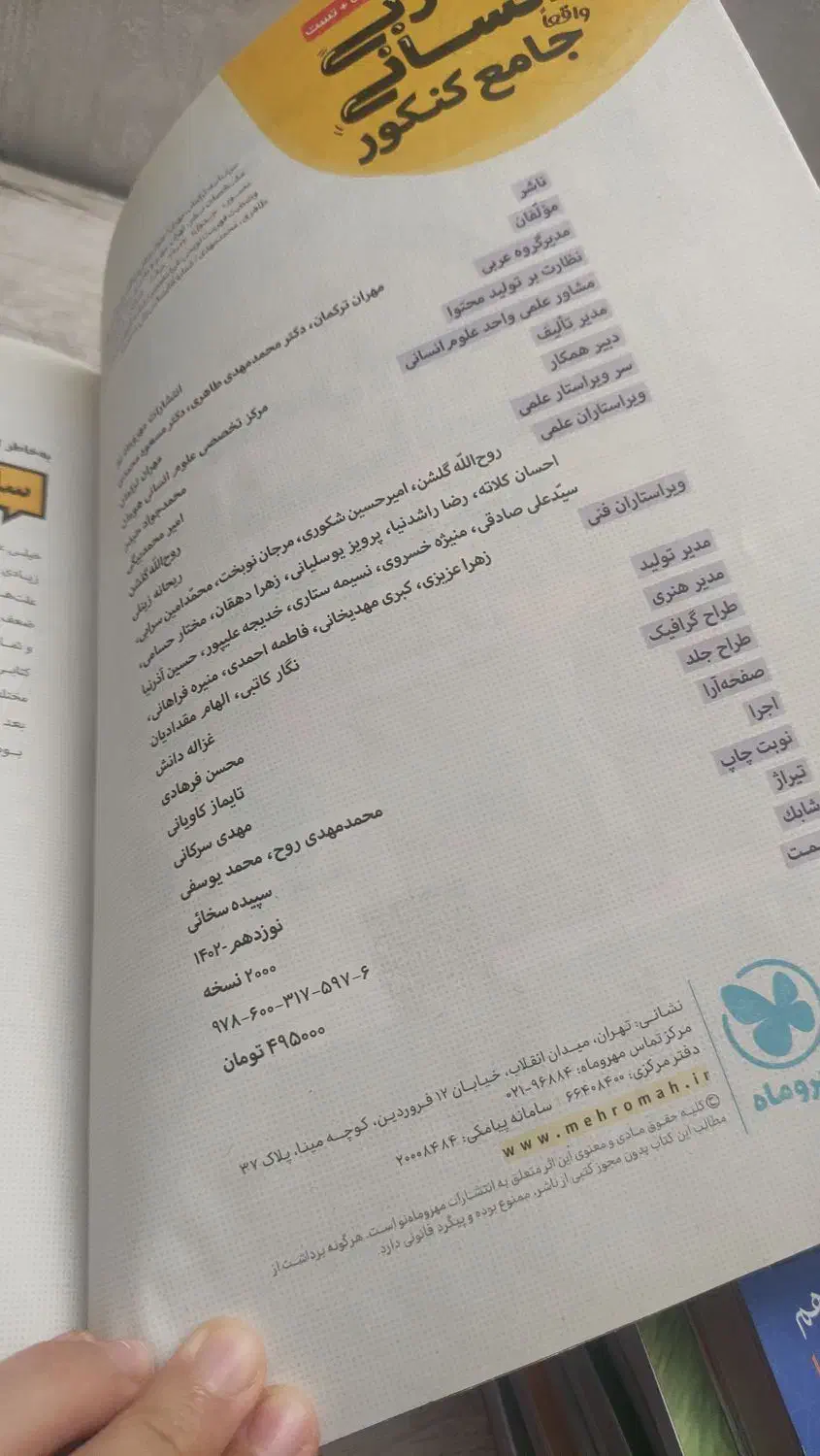 عربی جامع کنکور(مهر و ماه)|کتاب و مجله آموزشی|شبستر, |دیوار