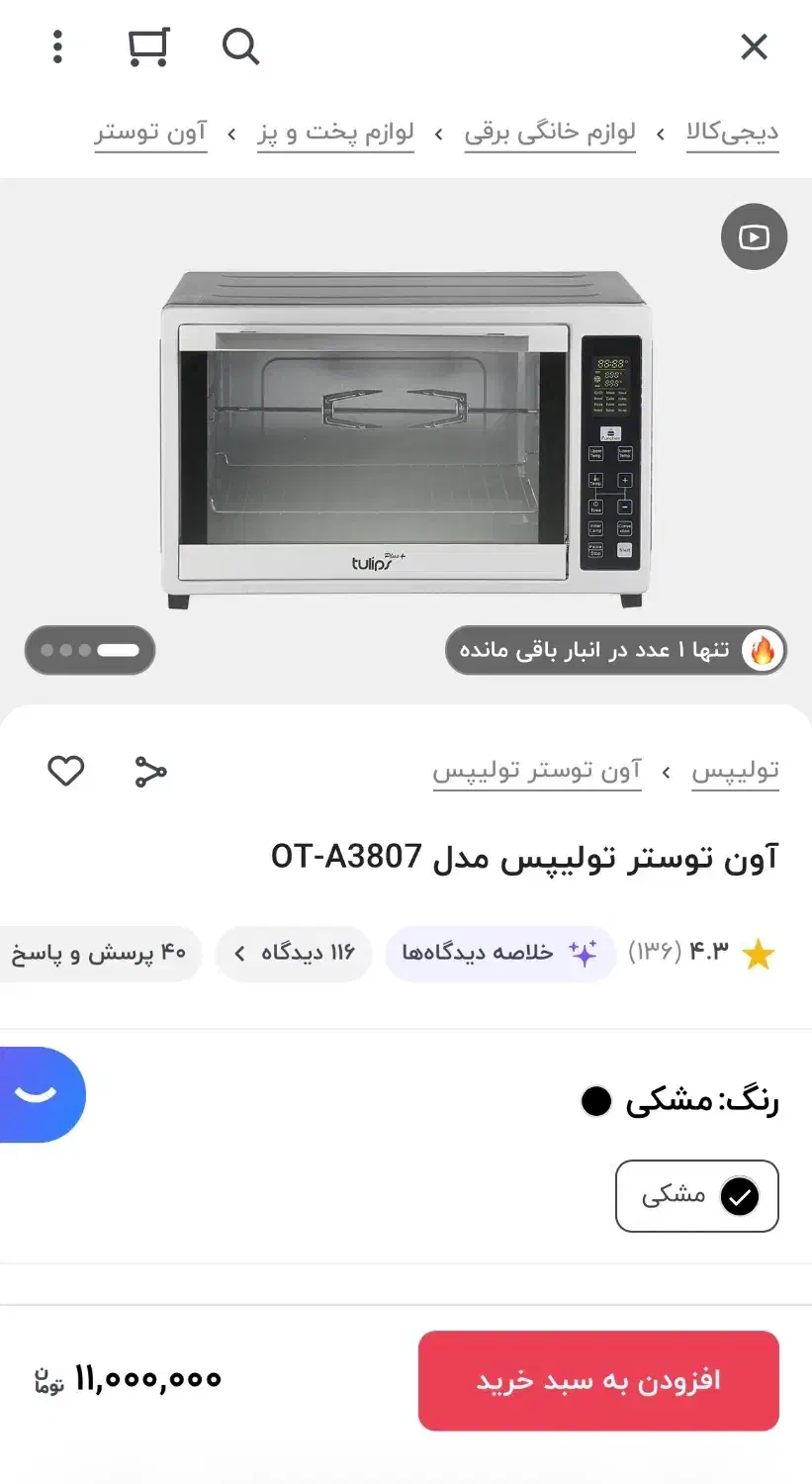توستر|اجاق گاز و لوازم برقی پخت‌وپز|اسدآباد, |دیوار