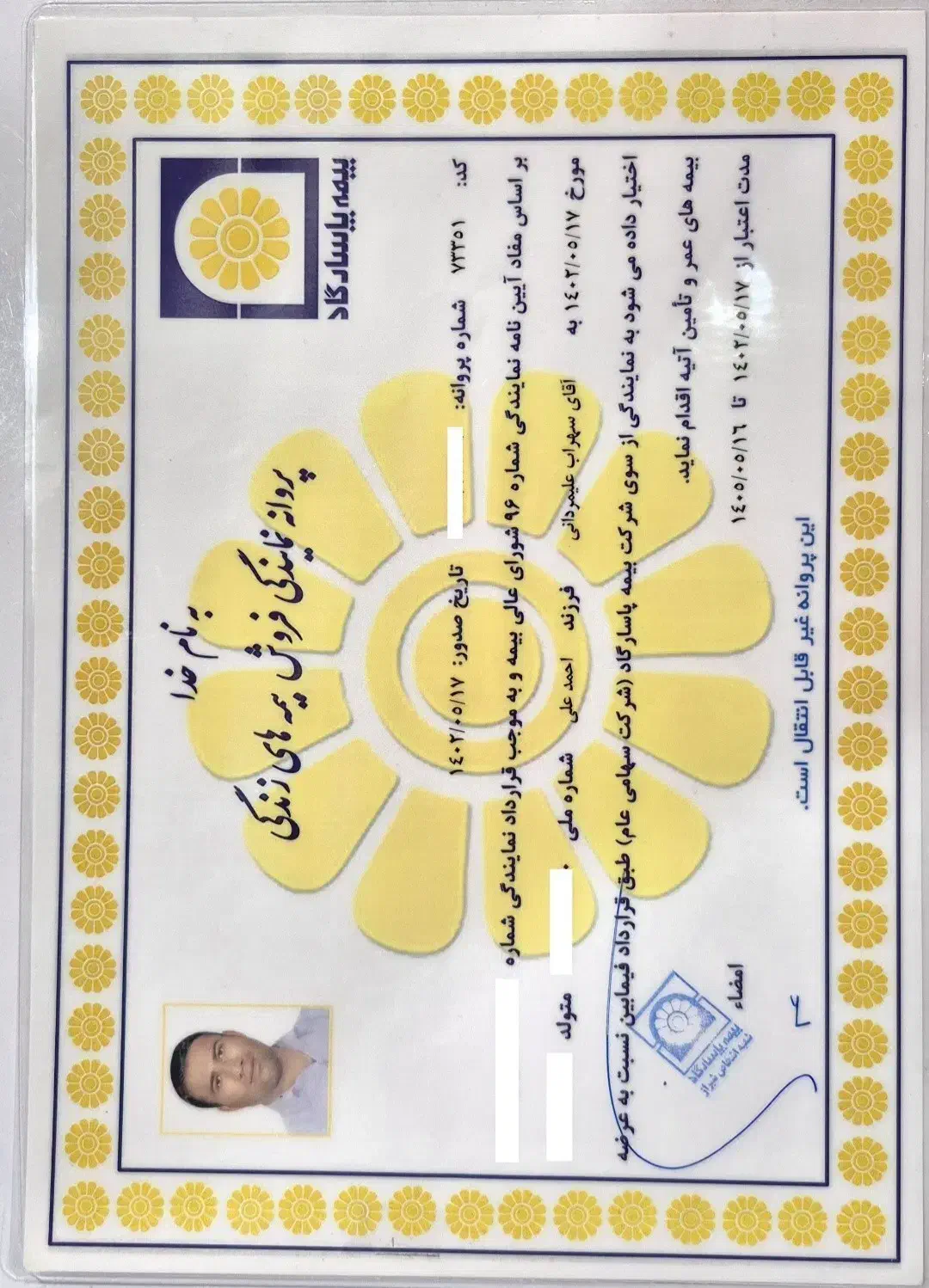 بیمه عمر و سرمایه گذاری پاسارگاد|خدمات مالی، حسابداری، بیمه|جم, |دیوار