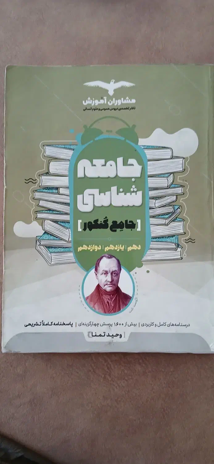 جغرافیا و تاریخ|کتاب و مجله آموزشی|قم, کلهری|دیوار