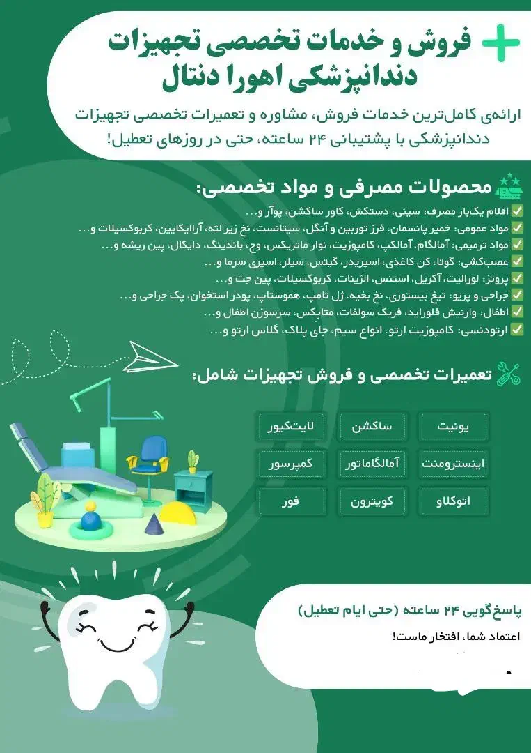 مواد و تجهیزات دندانپزشکی با ضمانت و پشتیبانی|پزشکی|تهران, فاطمی|دیوار