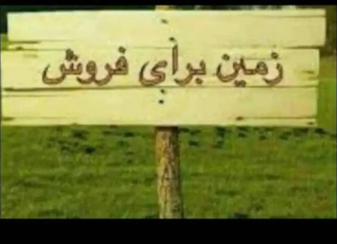 باسلام فروش زمین 200 متری|فروش زمین و ملک کلنگی|سراوان, |دیوار