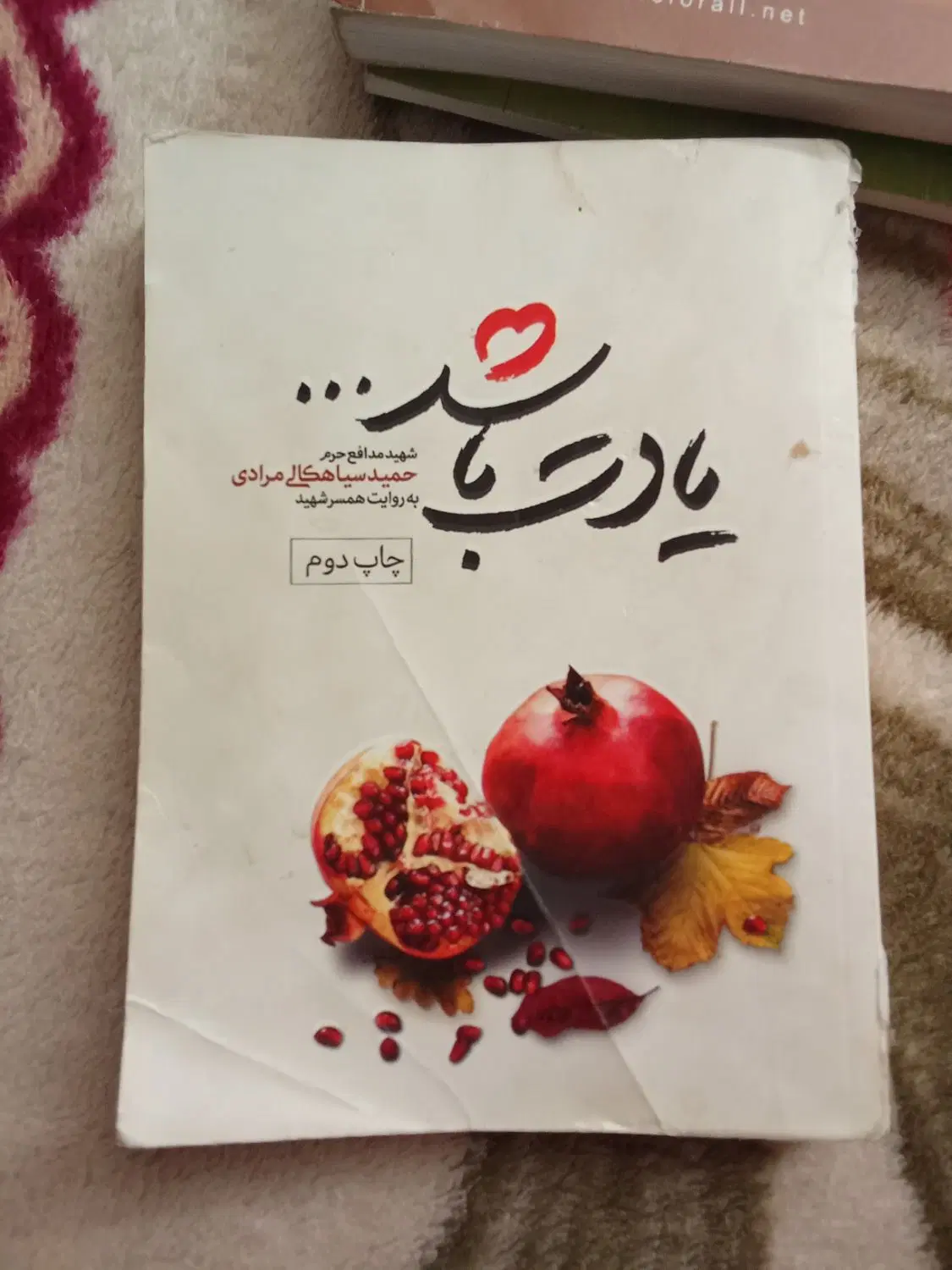 کتاب|کتاب و مجله مذهبی|مشهد, رسالت|دیوار