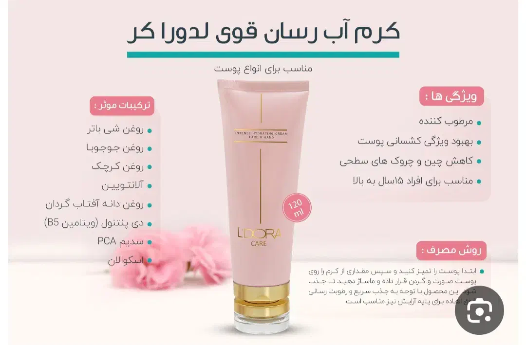 محصولات لدورا با تخفیف ویژه|آرایشی، بهداشتی، درمانی|زاهدان, |دیوار