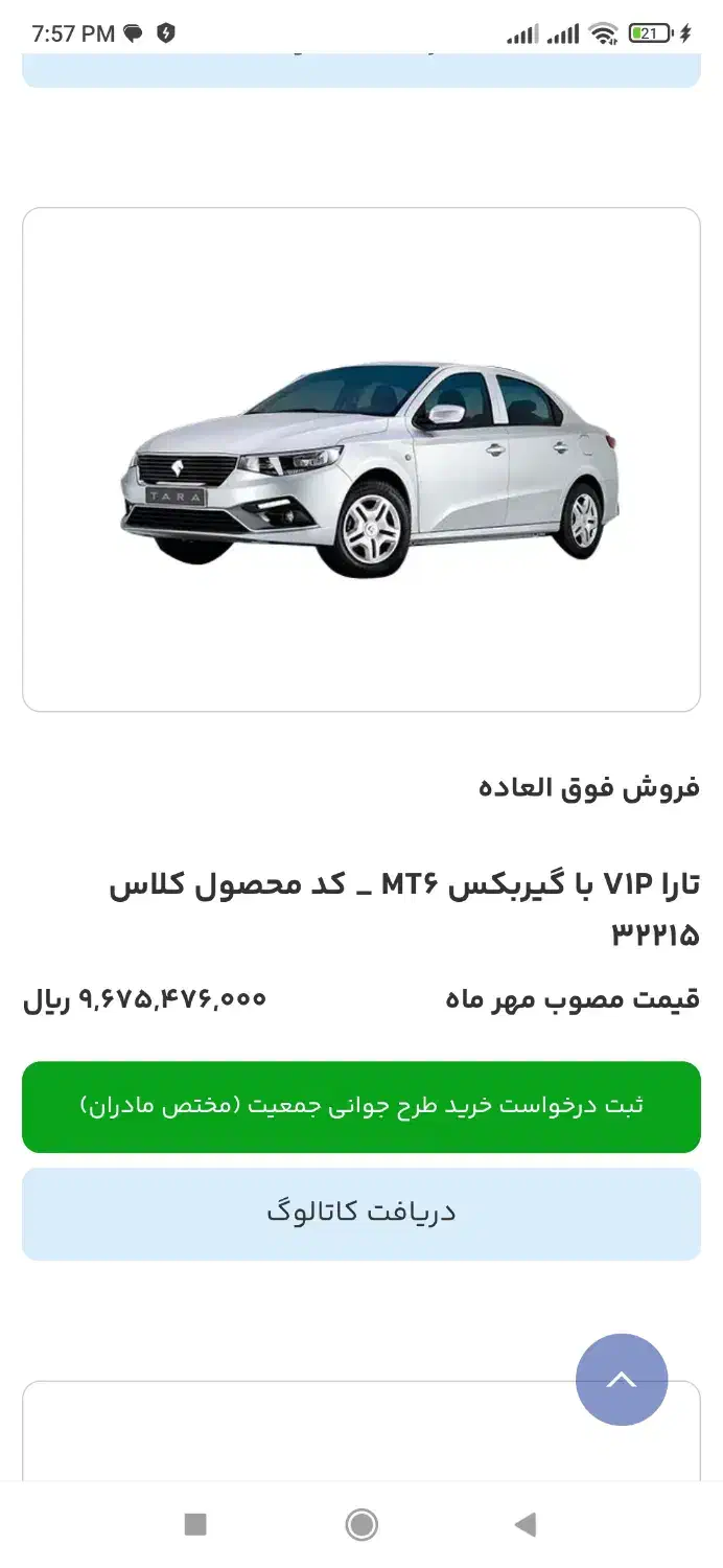 حواله تارا|خودرو سواری و وانت|قم, بنیاد|دیوار