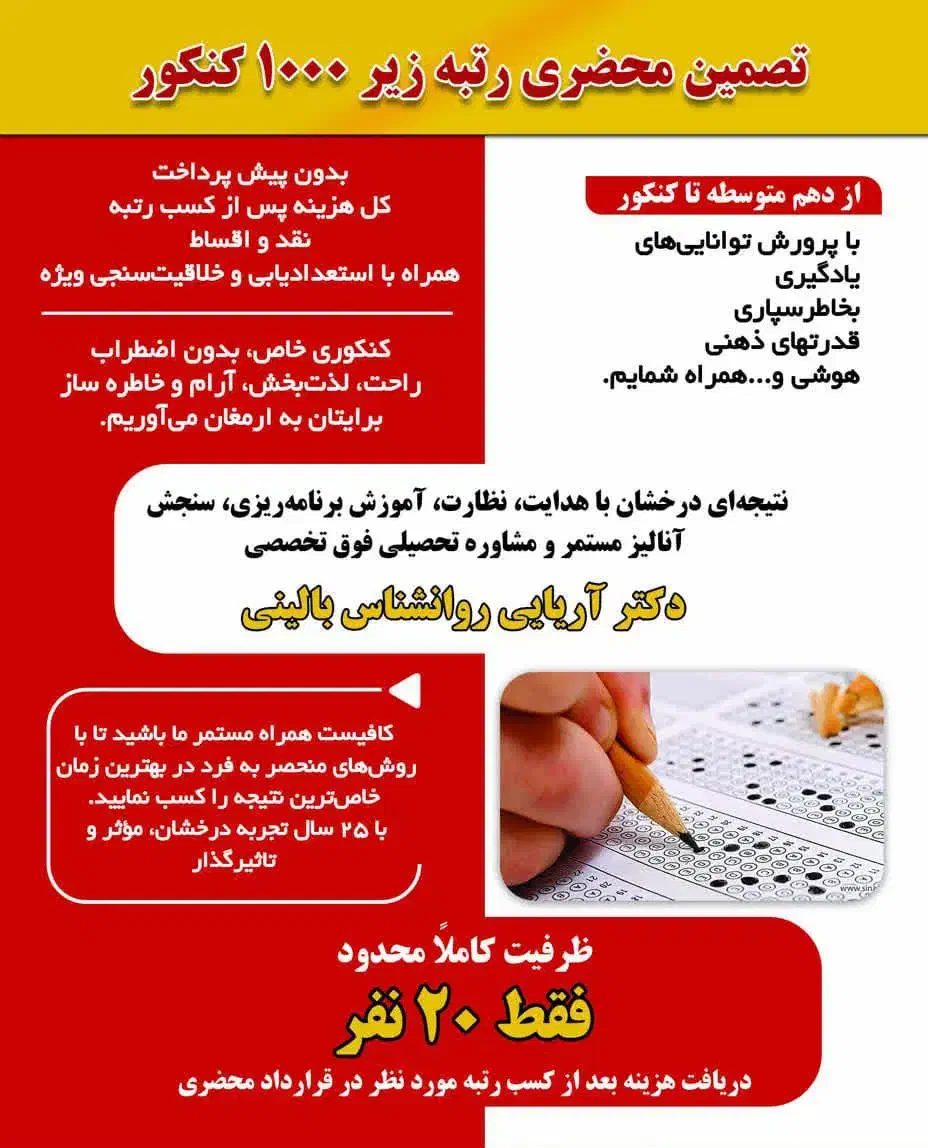 تعهد محضری رتبه زیر ۱۰۰۰ کنکور|خدمات آموزشی|کرج, کوی امامیه|دیوار