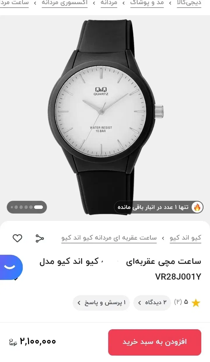 ساعت مچی|ساعت|قم, ولیعصر|دیوار