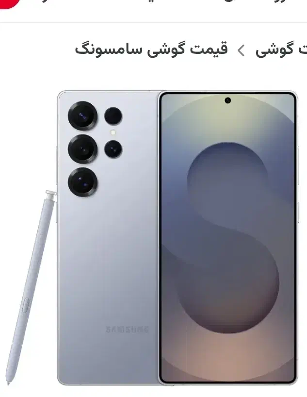 گوشی سامسونگ S25ultra|موبایل|شیراز, آزادگان|دیوار