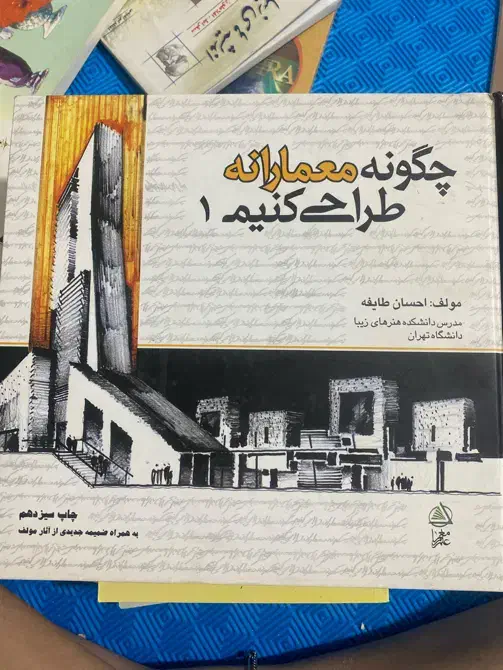 کتاب معماری|کتاب و مجله آموزشی|اصفهان, جلفا|دیوار