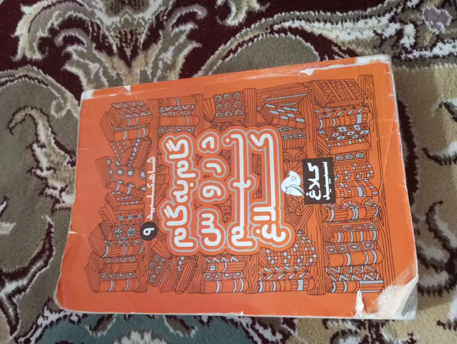 کلاغ سپیدنهم|لوازم التحریر|تهران, آهنگران (سراسیاب دولاب)|دیوار