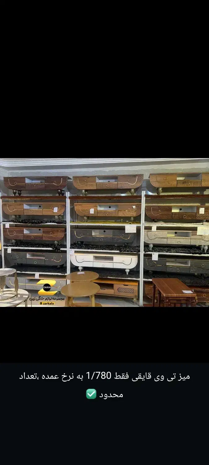 عرضه انواع میز تی وی به صورت عمده و تک در زرکالا|میز تلویزیون|یاسوج, |دیوار