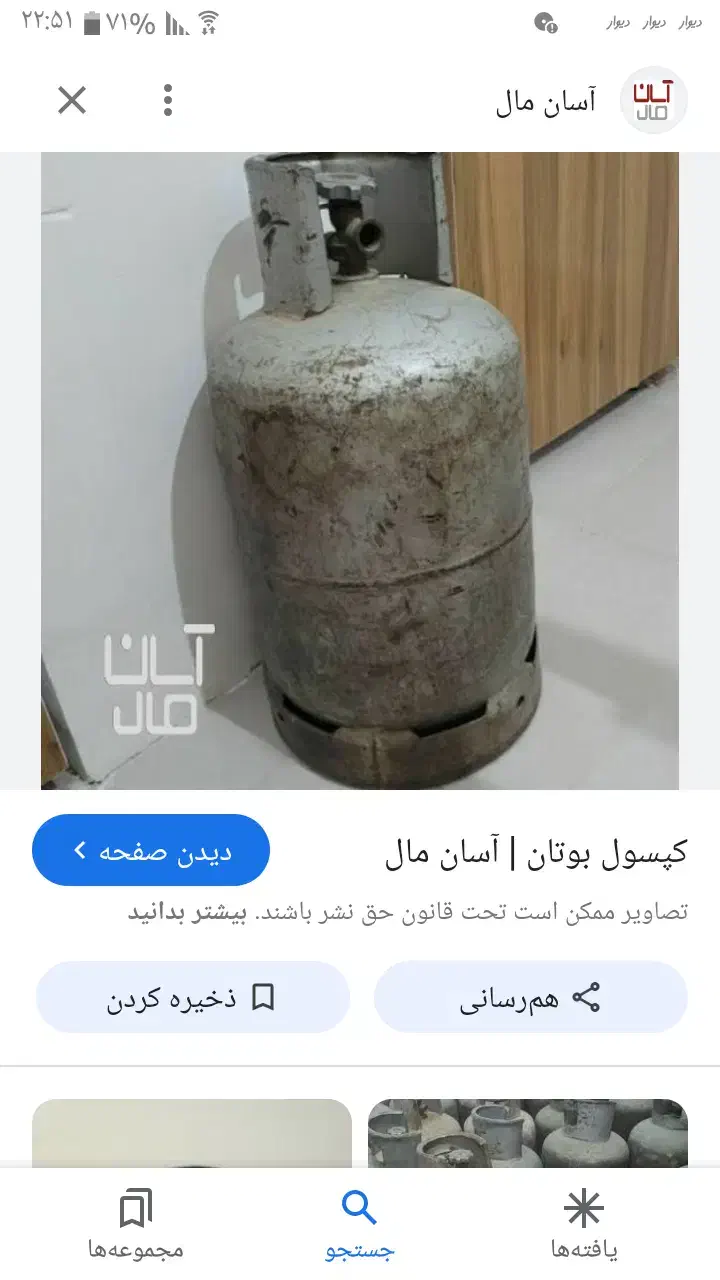 کپسول بوتان|آبگرمکن، پکیج، شوفاژ|سرپل ذهاب, |دیوار