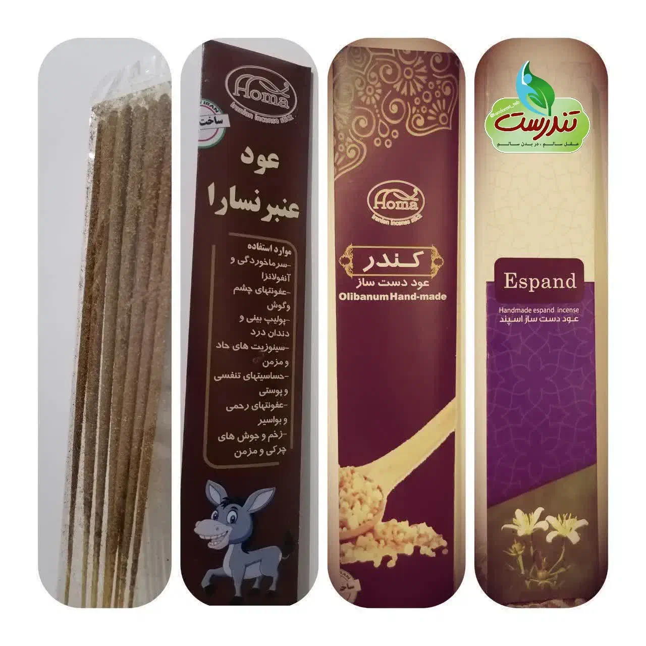 عود طبیعی هما کندر اسپند اسطوخودوس عنبرنسارا|آرایشی، بهداشتی، درمانی|یزد, |دیوار