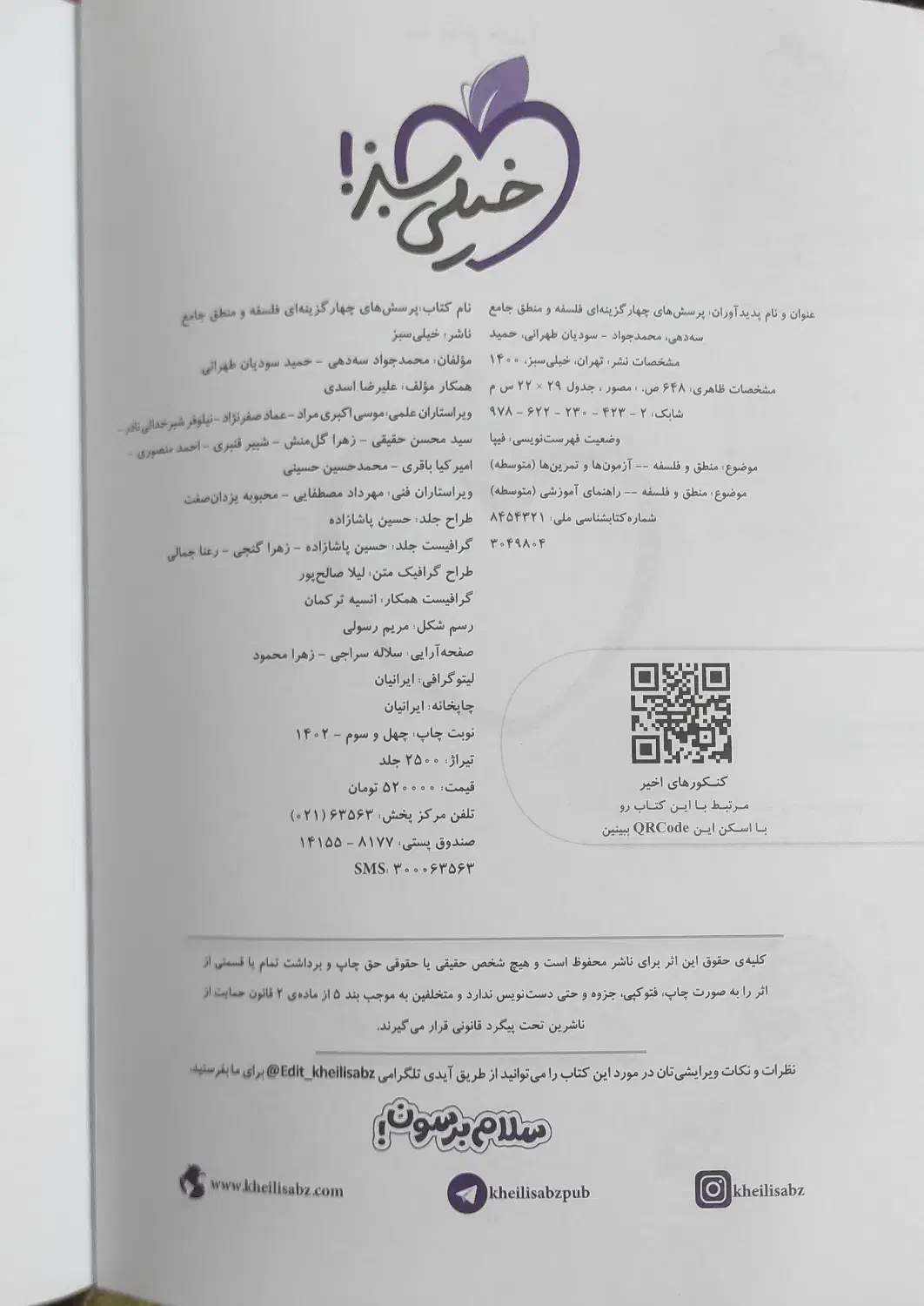 کتاب فلسفه و منطق جامع خیلی سبز|کتاب و مجله آموزشی|مشهد, کارمندان دوم|دیوار