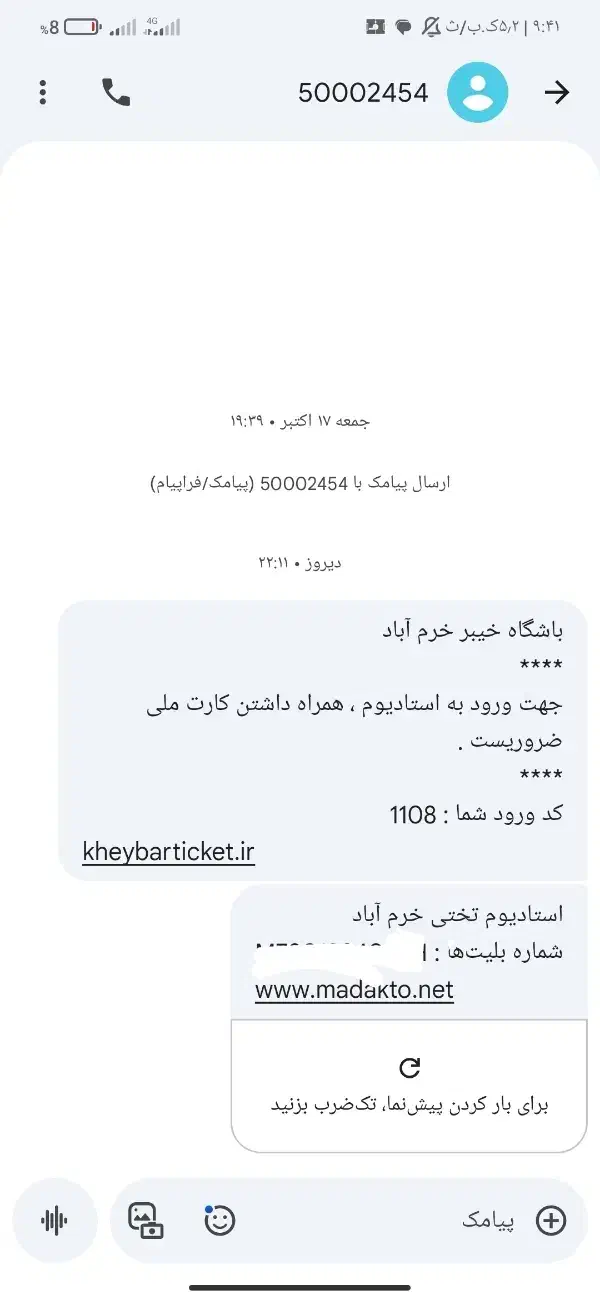 بلیط بازی خیبر استقلال|بلیت ورزشی|دورود, |دیوار
