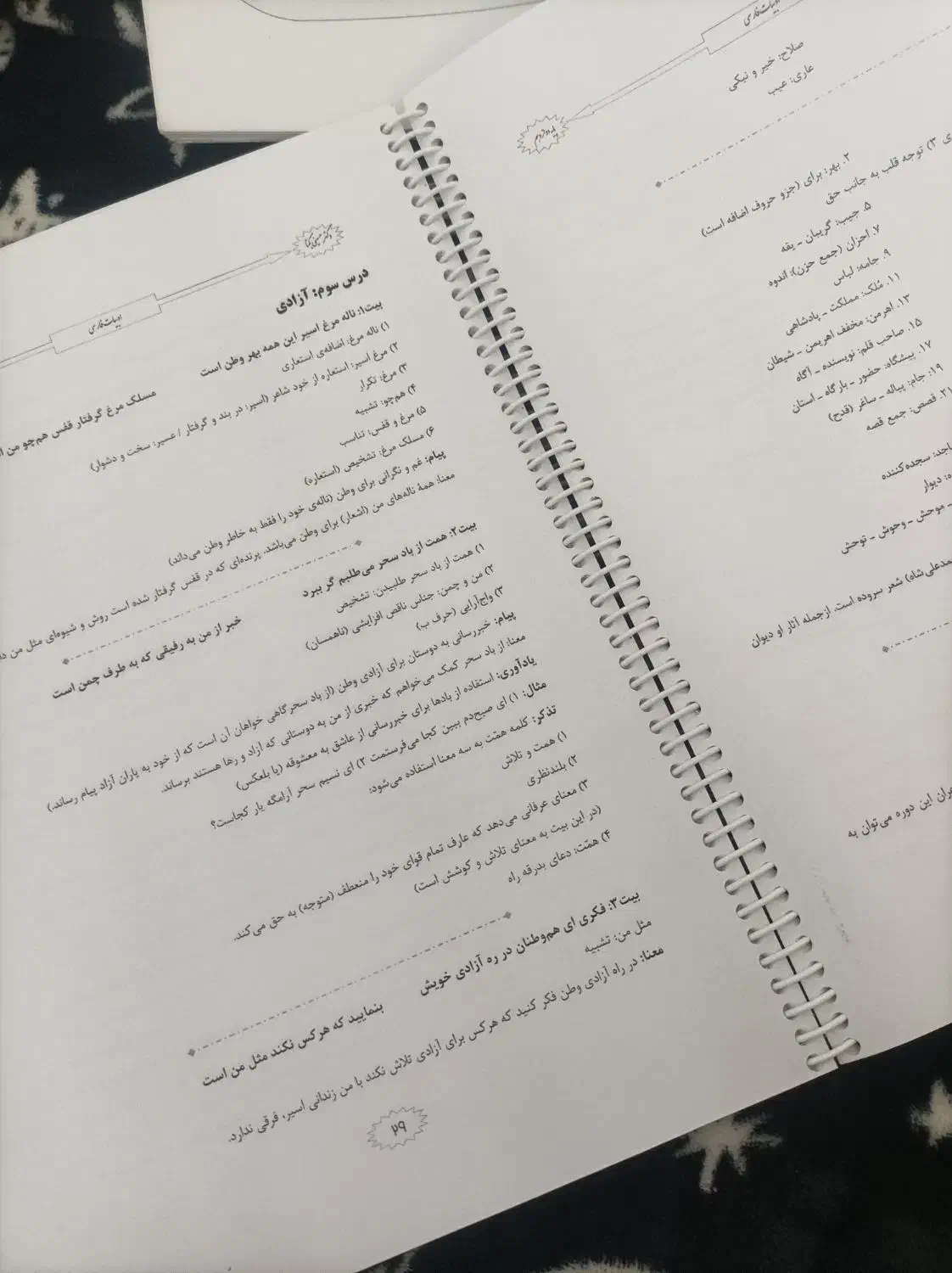 جزوه فارسی دوازدهم دکتر سید رضا حسینی یکتا|کتاب و مجله آموزشی|محمدیه-قزوین, |دیوار