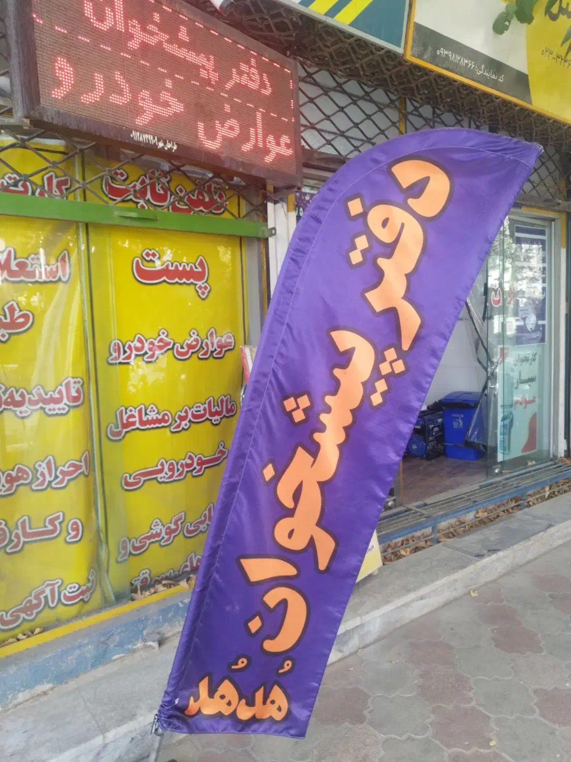 آب،برق،گاز،تلفن ثابت|خدمات مالی، حسابداری، بیمه|شاهرود, |دیوار