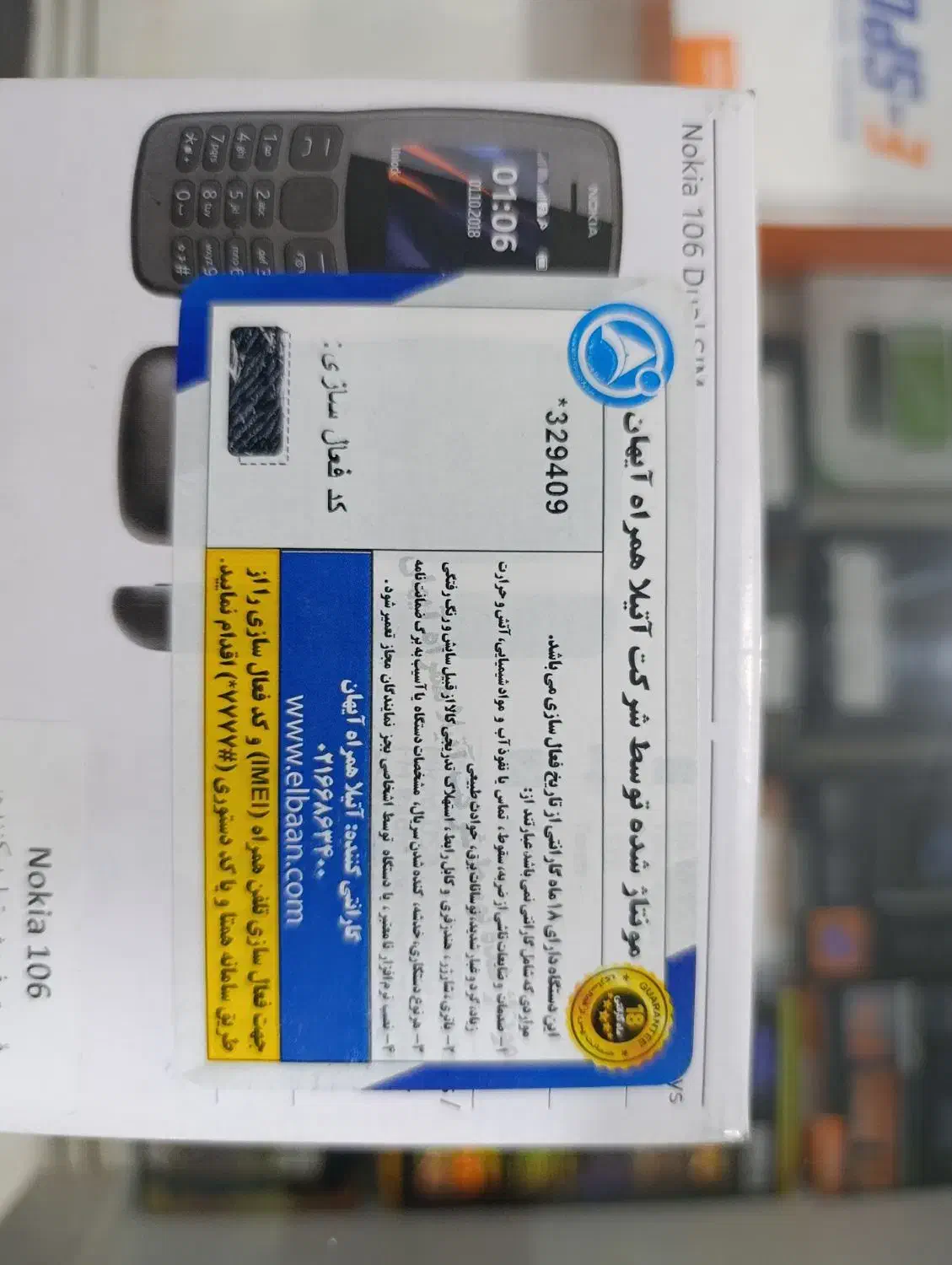 نوکیا 106|موبایل|کاشان, باغچه فیض|دیوار
