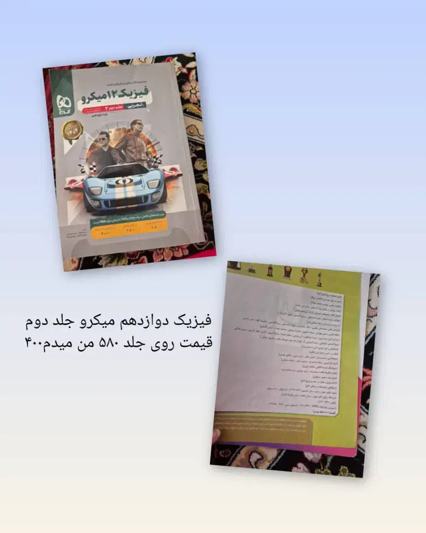 آگهی فروش کتابهای کنکور|کتاب و مجله آموزشی|فردوس (کرمان), |دیوار