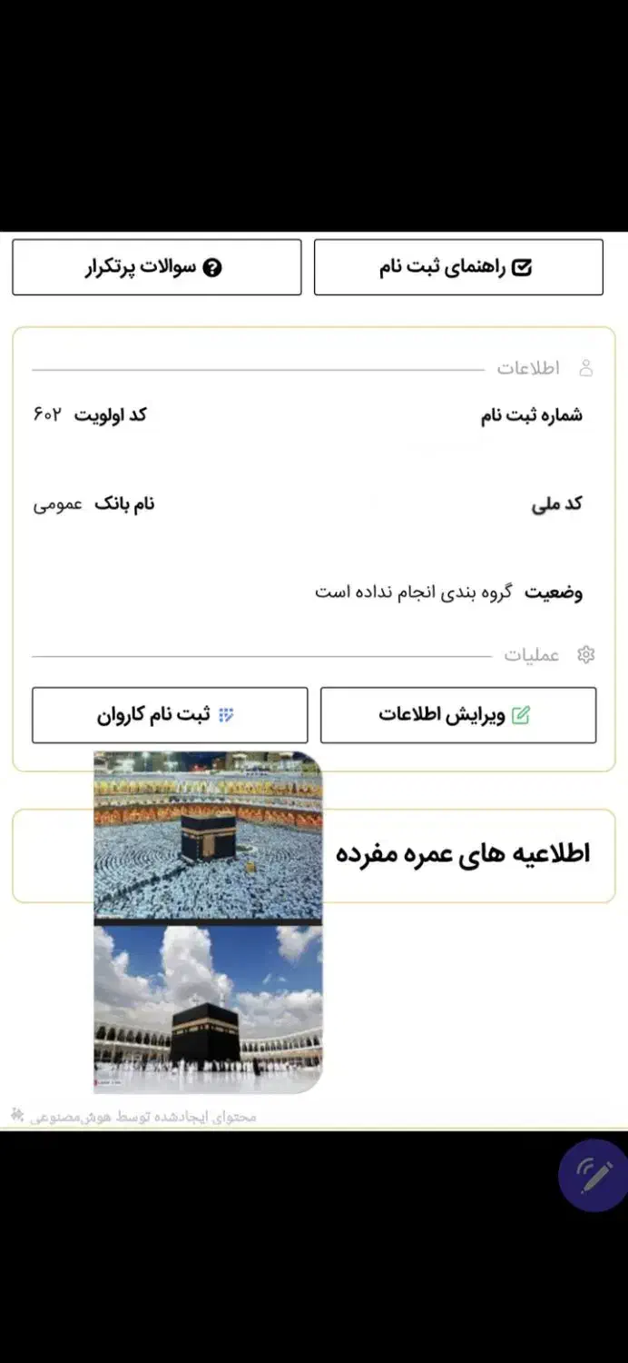 ثبت نام حج عمره|تور و چارتر|سنندج, |دیوار