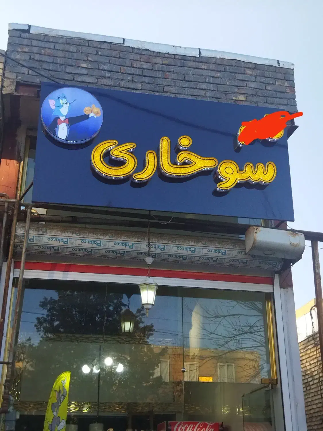 تابلو چلنیوم|تابلو، نقاشی، عکس|ارومیه, |دیوار