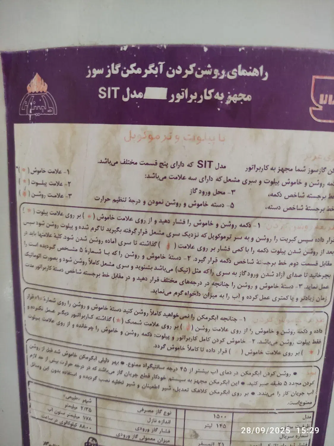 آبگرمکن اطمینان گازسوز|آبگرمکن، پکیج، شوفاژ|فسا, |دیوار