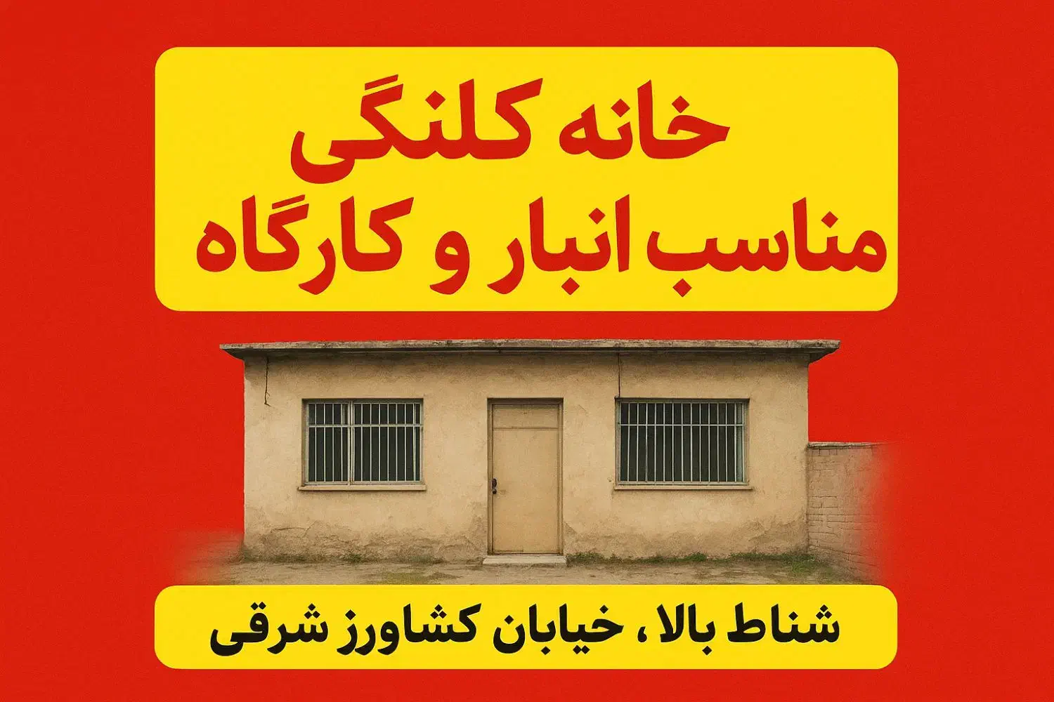 رهن و اجاره خانه کلنگی بعنوان انباری|اجارهٔ خانه و ویلا|ابهر, |دیوار