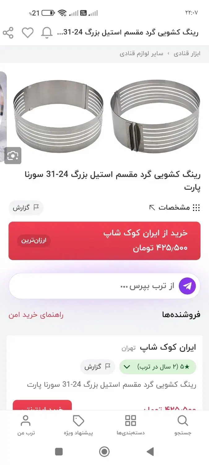 رینگ برش کیک|ظروف پخت‌وپز|قم, فرهنگیان و شهربانی|دیوار