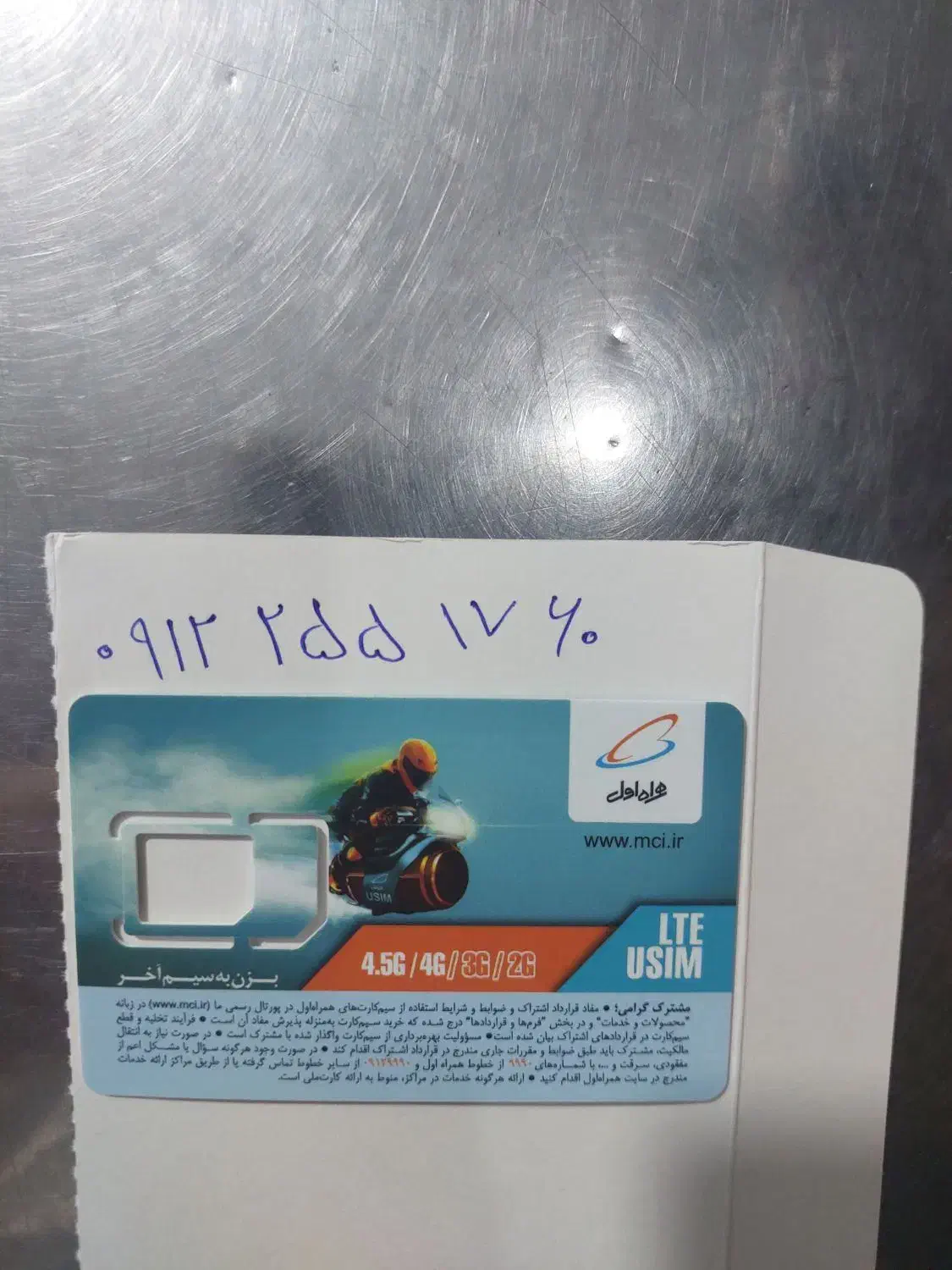 سیم کارت بدون زنگ خور میباشد|سیم‌کارت|تهران, پونک|دیوار