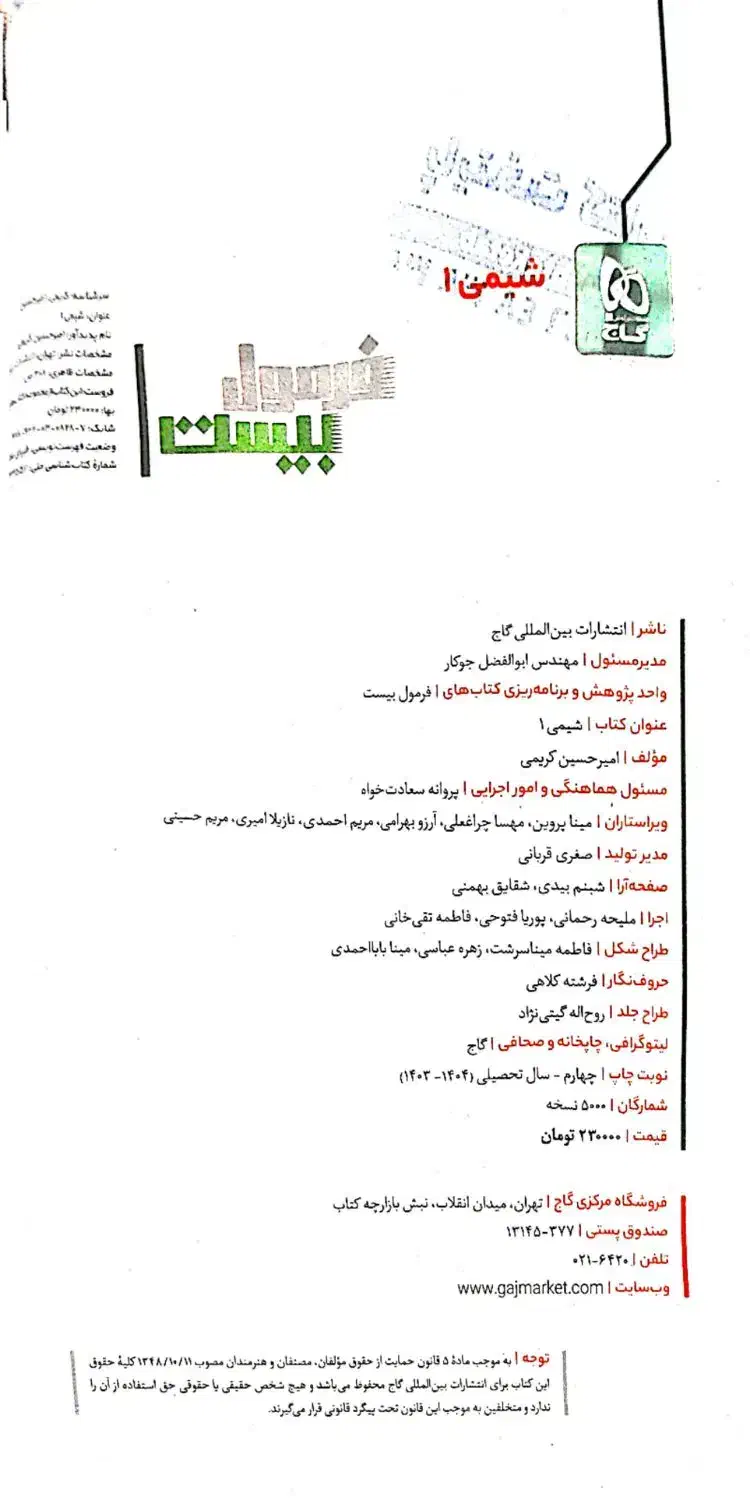 شیمی دهم فرمول20نو|کتاب و مجله آموزشی|رشت, توشیبا|دیوار