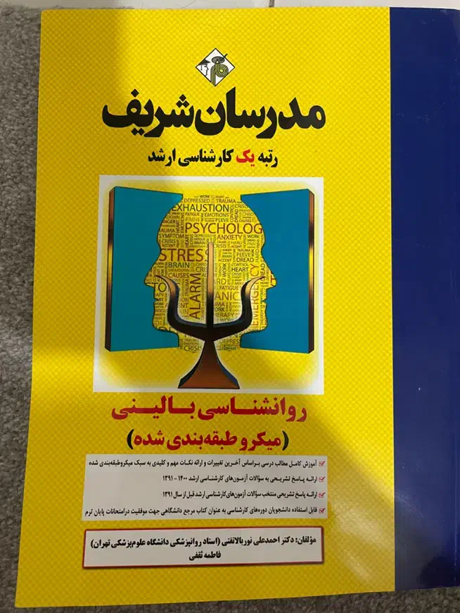 کنکور ارشد روانشناسی|کتاب و مجله آموزشی|شیراز, فضل‌آباد|دیوار