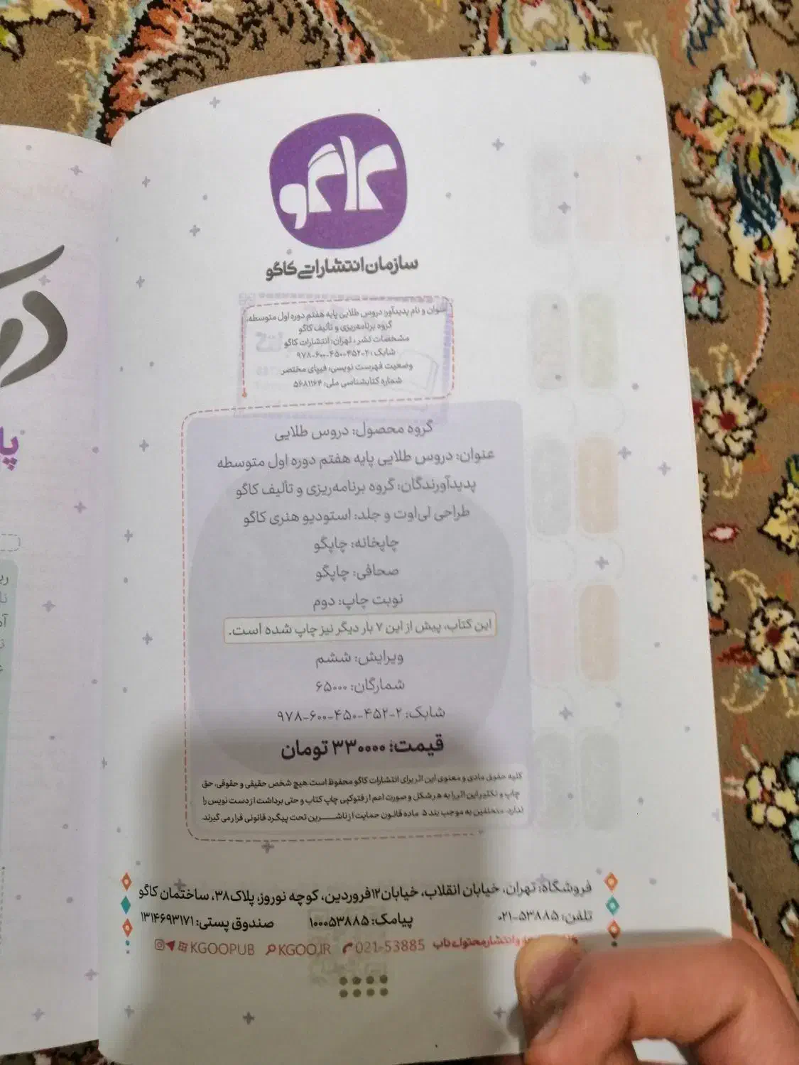 کتاب تدریس هفتم|کتاب و مجله آموزشی|اشنویه, |دیوار