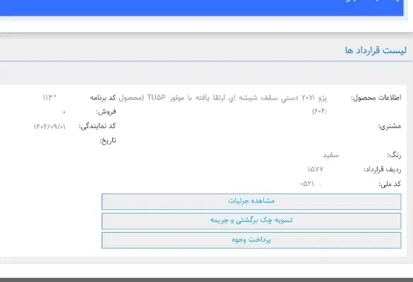 حواله 207 پانوراماارتقایافته رینگ آلومینیوم|خودرو سواری و وانت|اراک, |دیوار