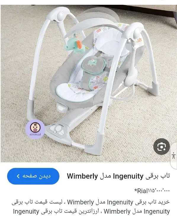 تاب برقی بسیار کاربردی|اسباب و اثاث بچه|لاهیجان, کوی آزادگان|دیوار