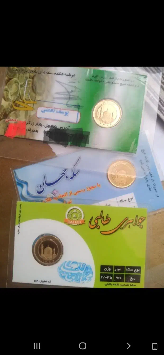 ربع سکه ۸۶ (۷۰۰هزار) زیر قیمت تابلو|جواهرات|اردبیل, |دیوار