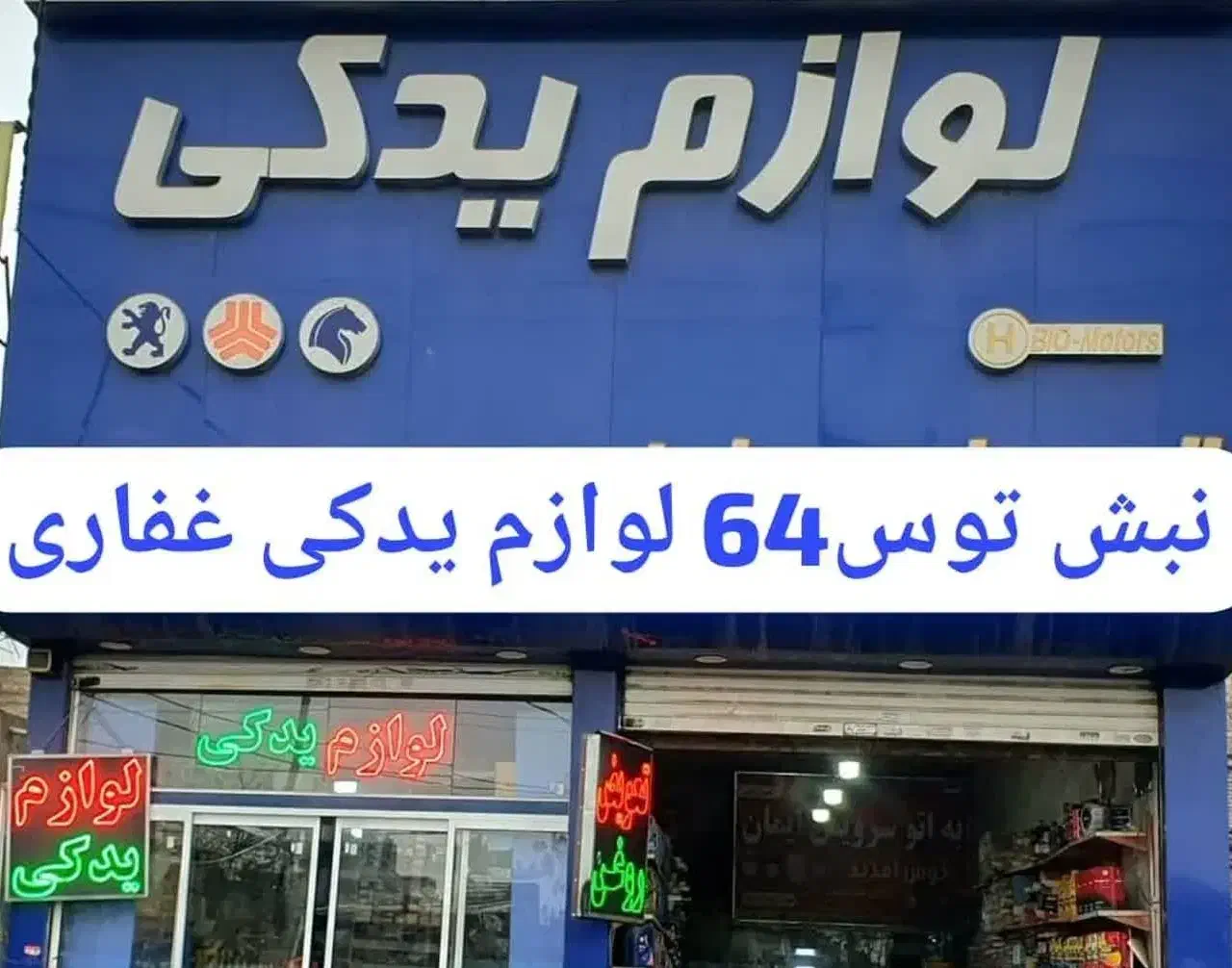 سیبک طبق دیسک و صفحه کمک بلبرینگ چرخ لنت|قطعات یدکی و لوازم جانبی|مشهد, جانباز|دیوار