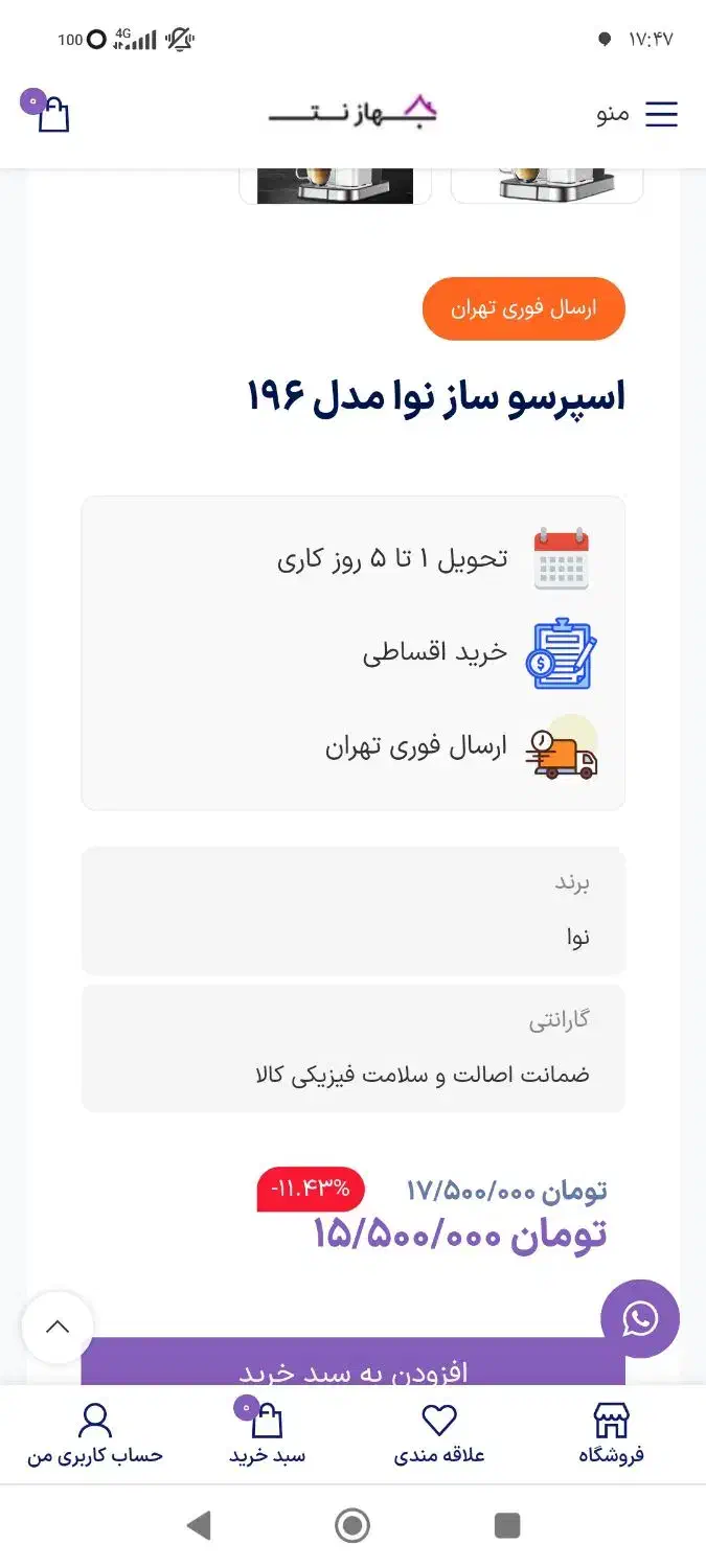 قهوه ساز،اسپرسو ساز ،نسپرسو|سماور، چای‌ساز، قهوه‌ساز|ری, اقدسیه|دیوار
