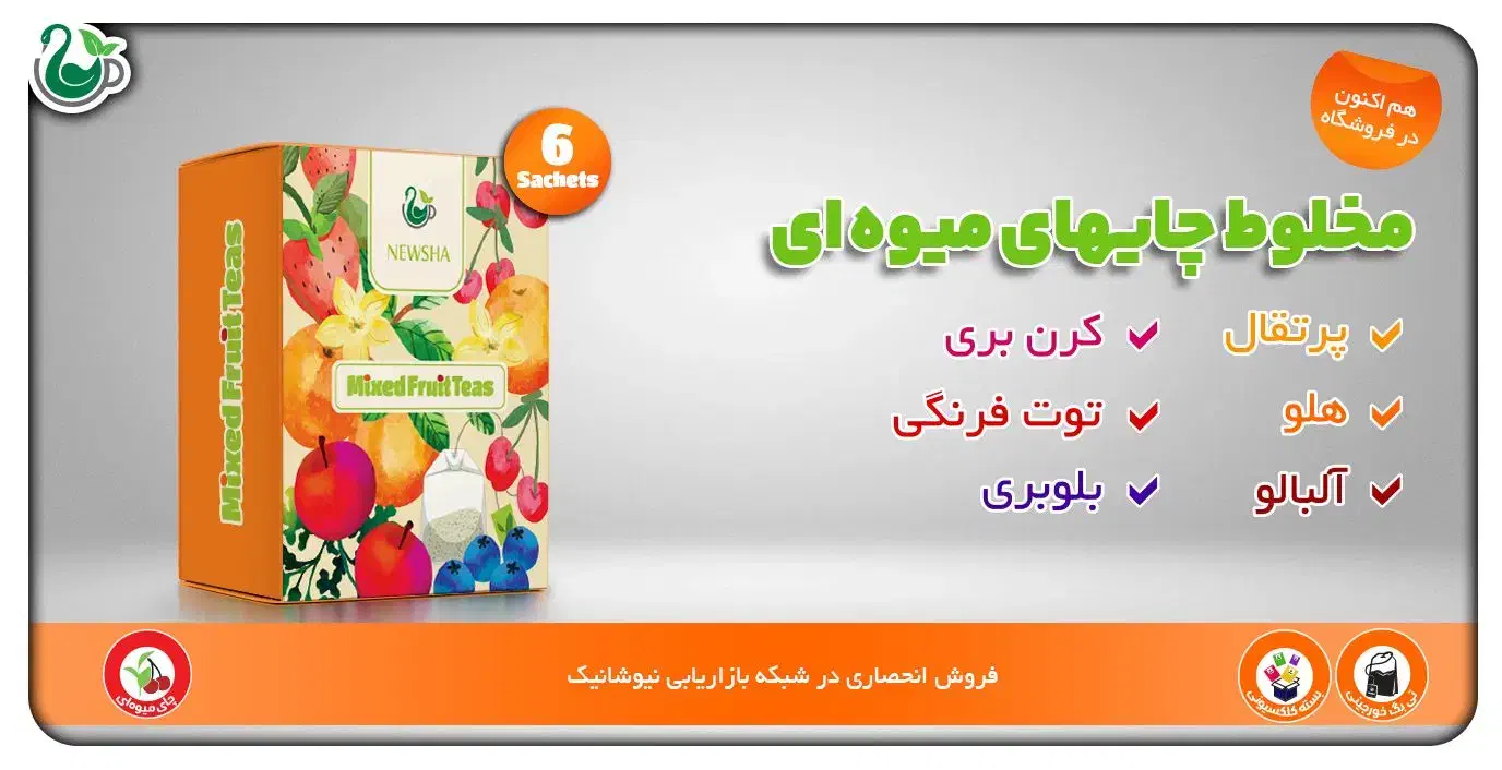 چای و دمنوش نیوشا پک های پائیزی و درمانی|خوردنی و آشامیدنی|تهران, پونک|دیوار
