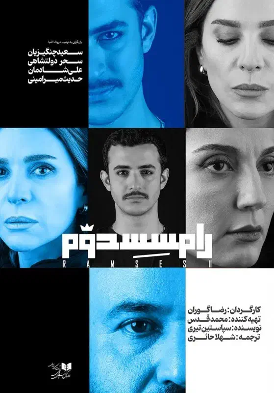 تئاتر رامسس دوم جمعه|بلیت تئاتر و سینما|تهران, تجریش|دیوار